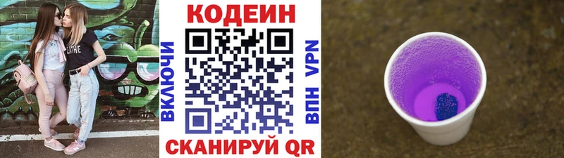 Кодеиновый сироп Lean напиток Lean (лин)  Десногорск 